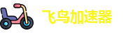 flyingbird 飞鸟机场